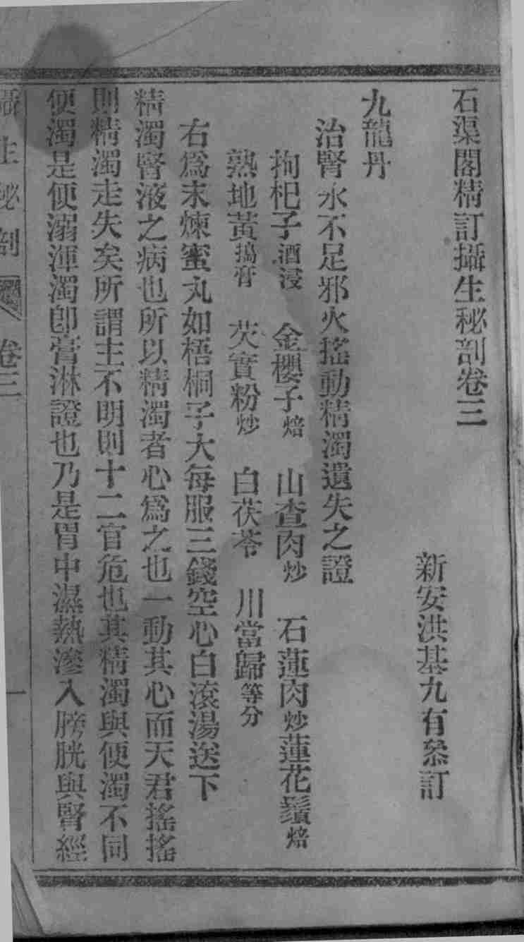 摄生秘剖  卷3-4
